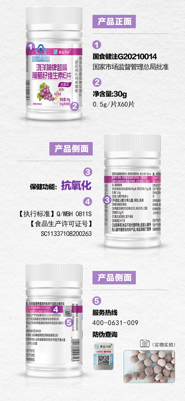 鴻洋神牌越橘葡萄籽維生素E片-詳情_(kāi)07.jpg