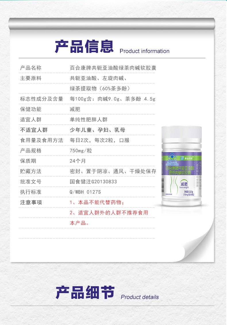 百合康牌共軛亞油酸綠茶肉堿軟膠囊-詳情_06.jpg