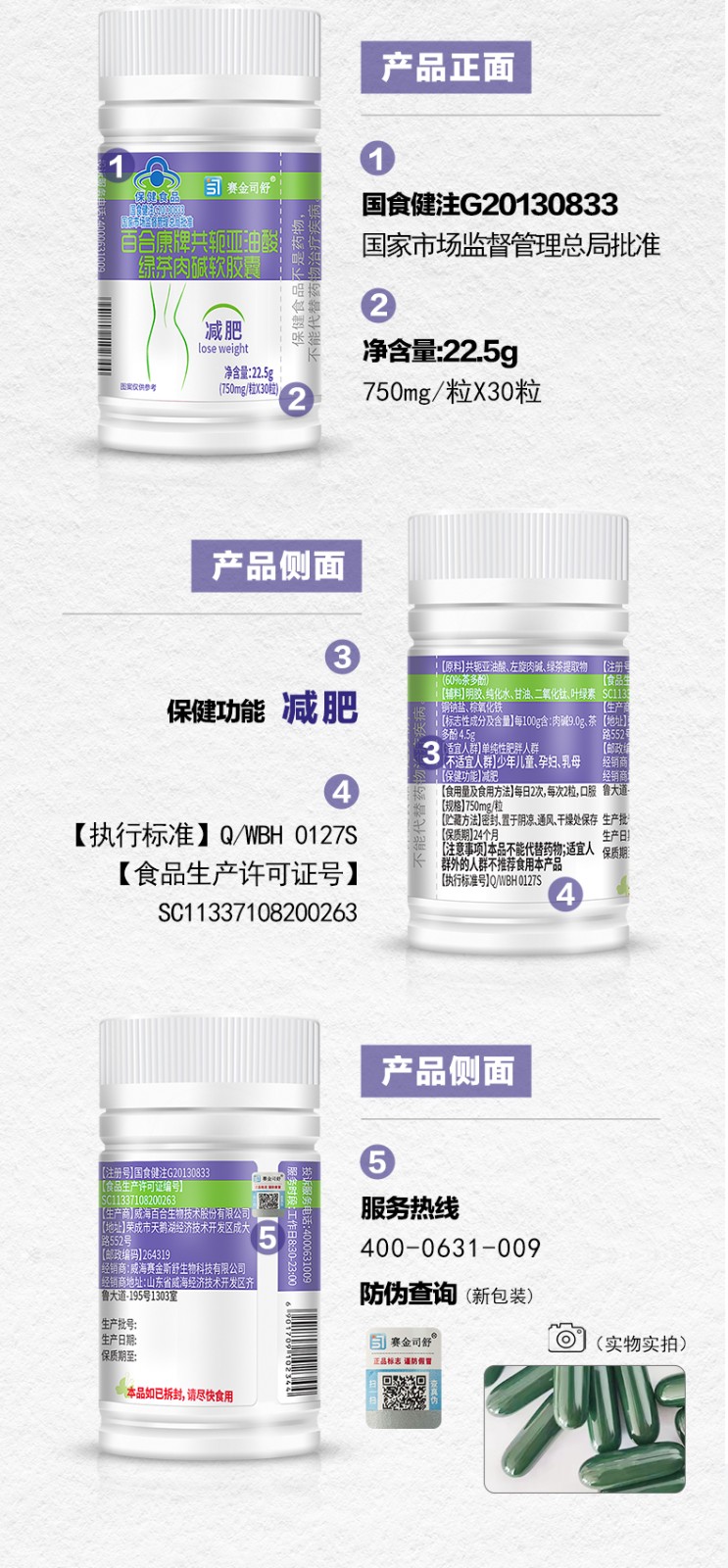 百合康牌共軛亞油酸綠茶肉堿軟膠囊-詳情_07.jpg
