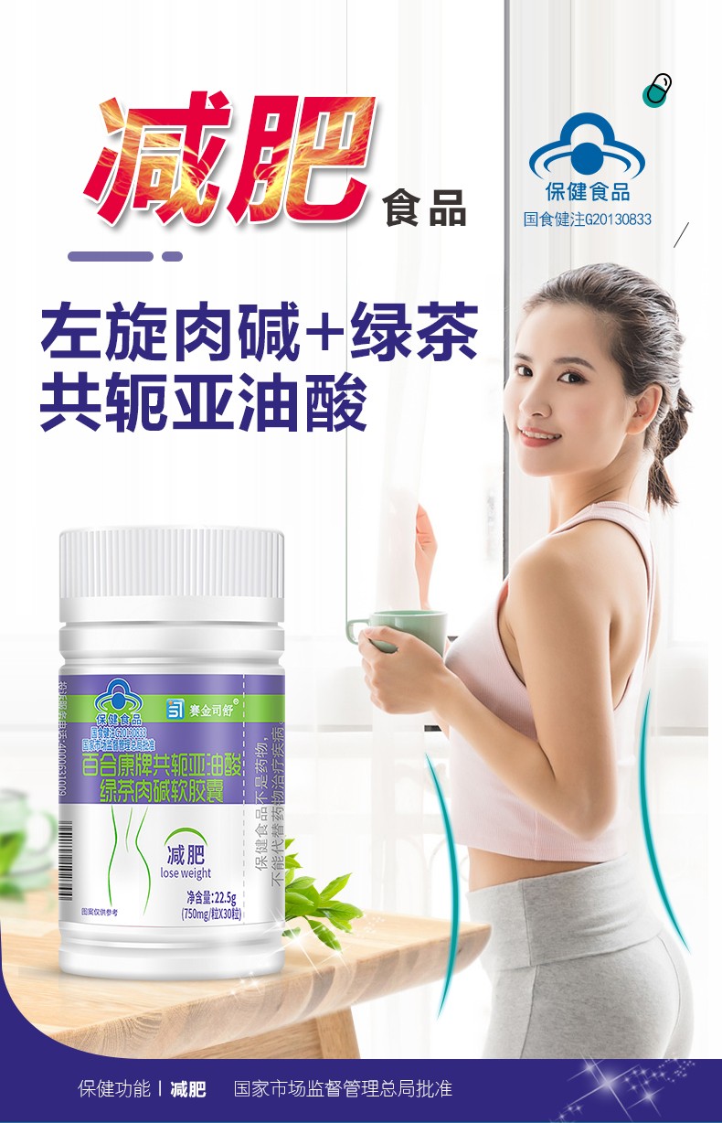 百合康牌共軛亞油酸綠茶肉堿軟膠囊-詳情_01.jpg