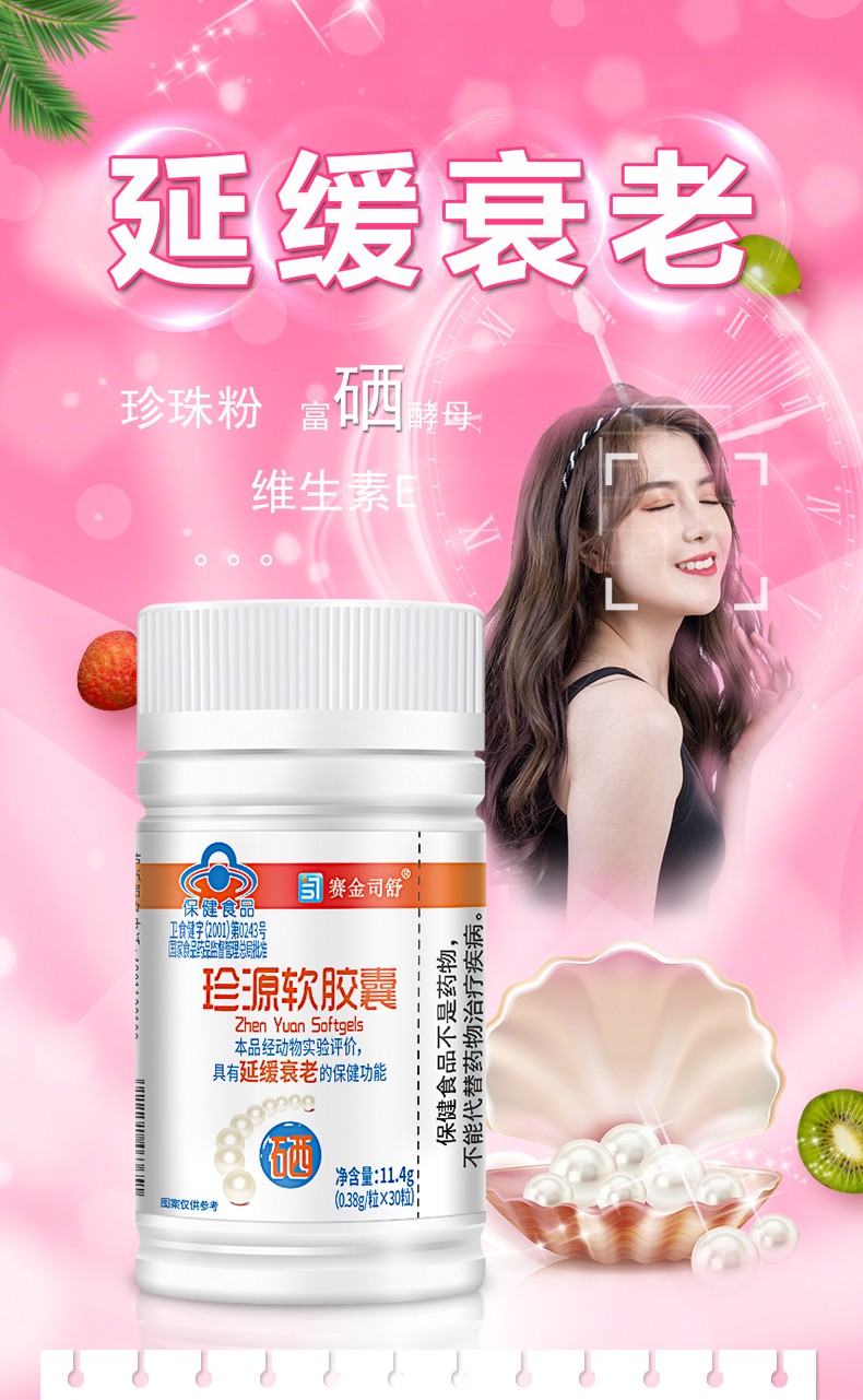 珍源軟膠囊-詳情_01.jpg