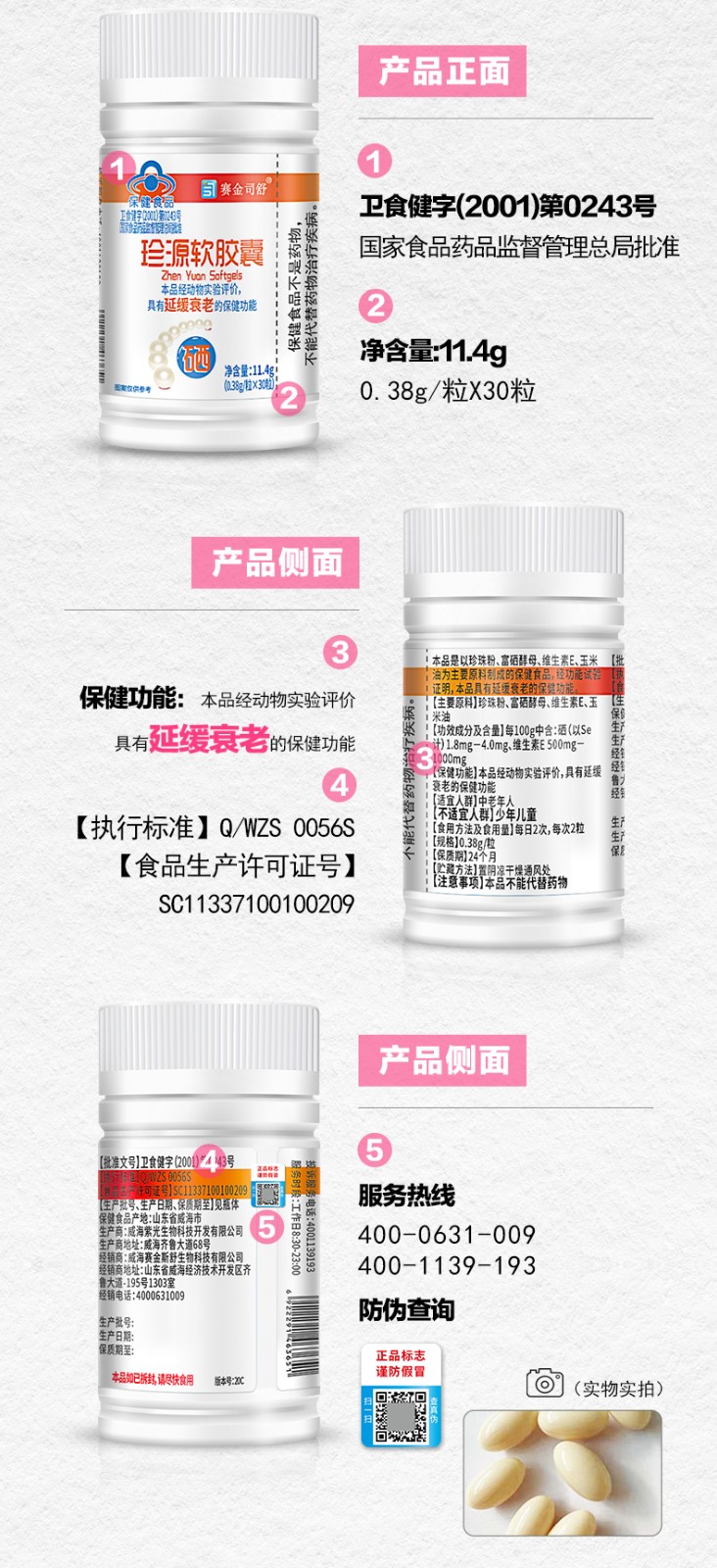 珍源軟膠囊-詳情_04.jpg