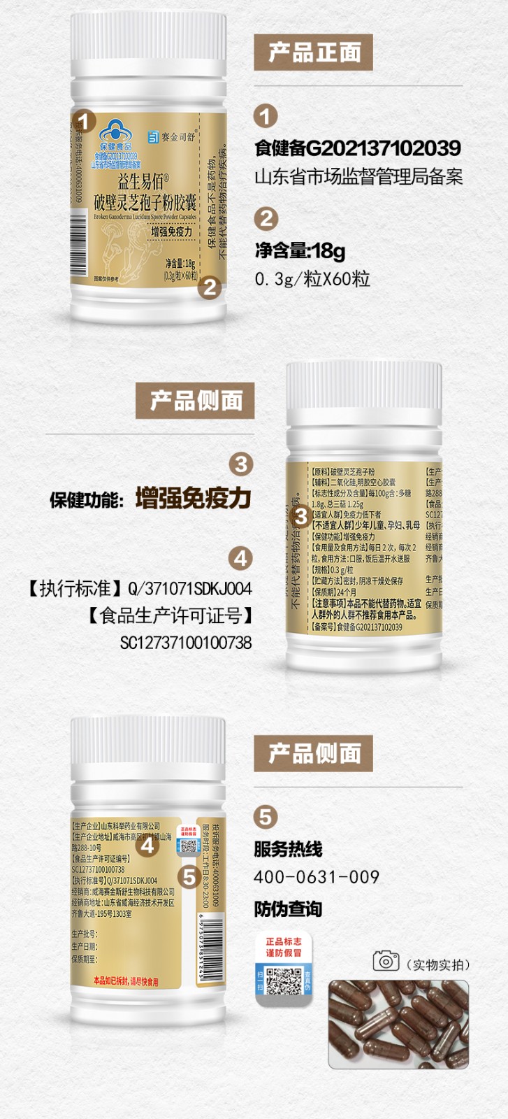 益生易佰® 破壁靈芝孢子粉膠囊-60-詳情_(kāi)07.jpg