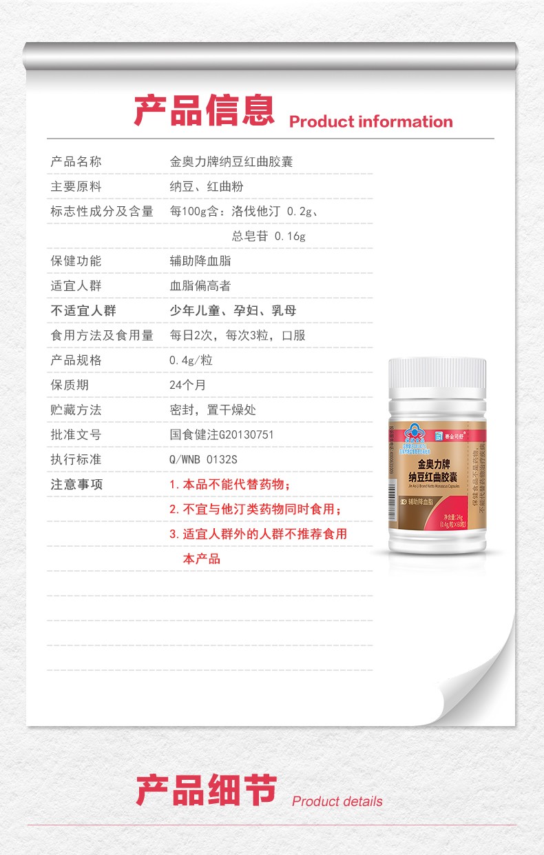 納豆紅曲詳情_(kāi)03.jpg