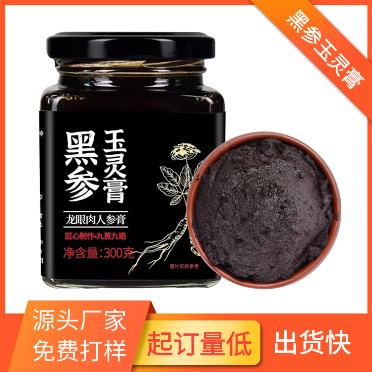 黑參玉靈膏主圖愛(ài)采購(gòu)4.jpg