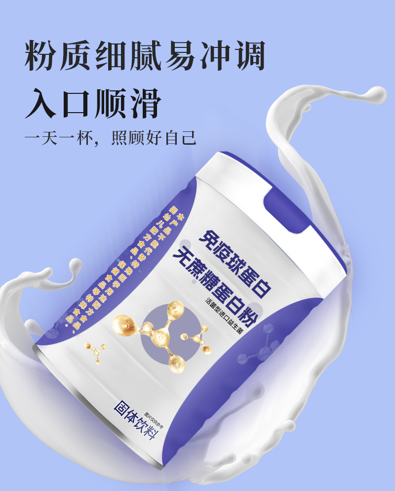 免疫球蛋白無(wú)蔗糖蛋白粉.jpg