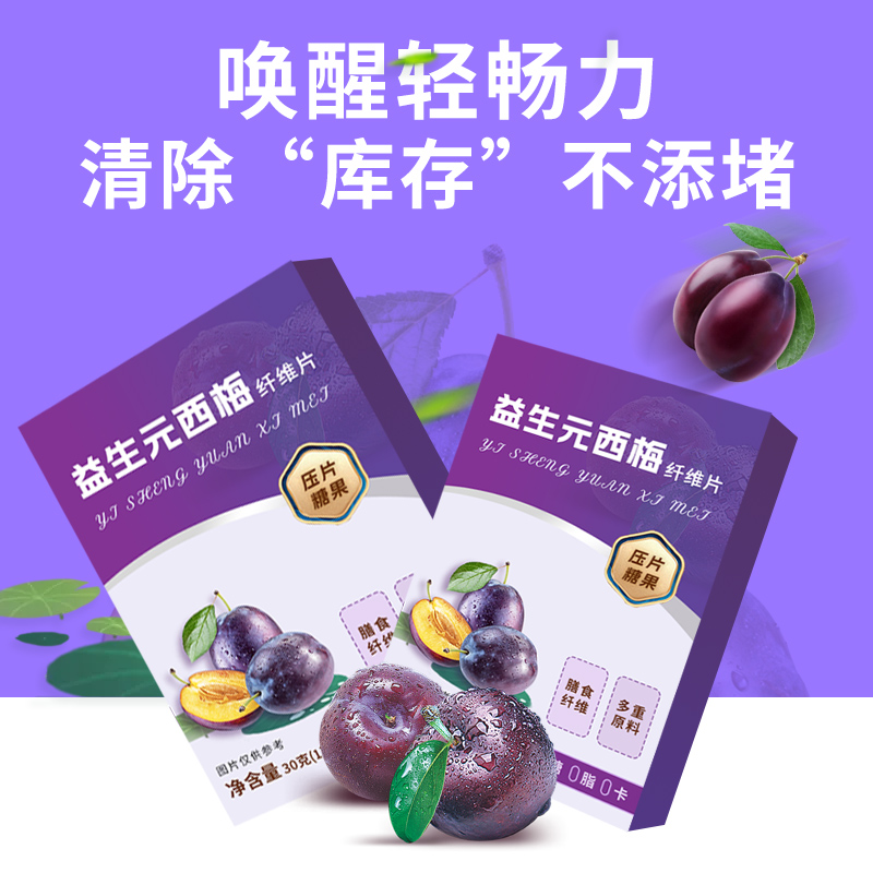 欣安貝藥業(yè)科技鹽城有限公司 - 益生元西梅纖維片代加工,小批量可靈活生產(chǎn),成本低,價格優(yōu),出貨快,讓您的生意更輕松.