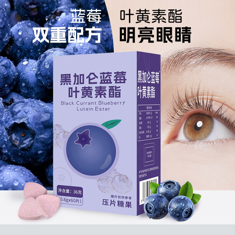 黑加侖藍莓葉黃素酯.jpg