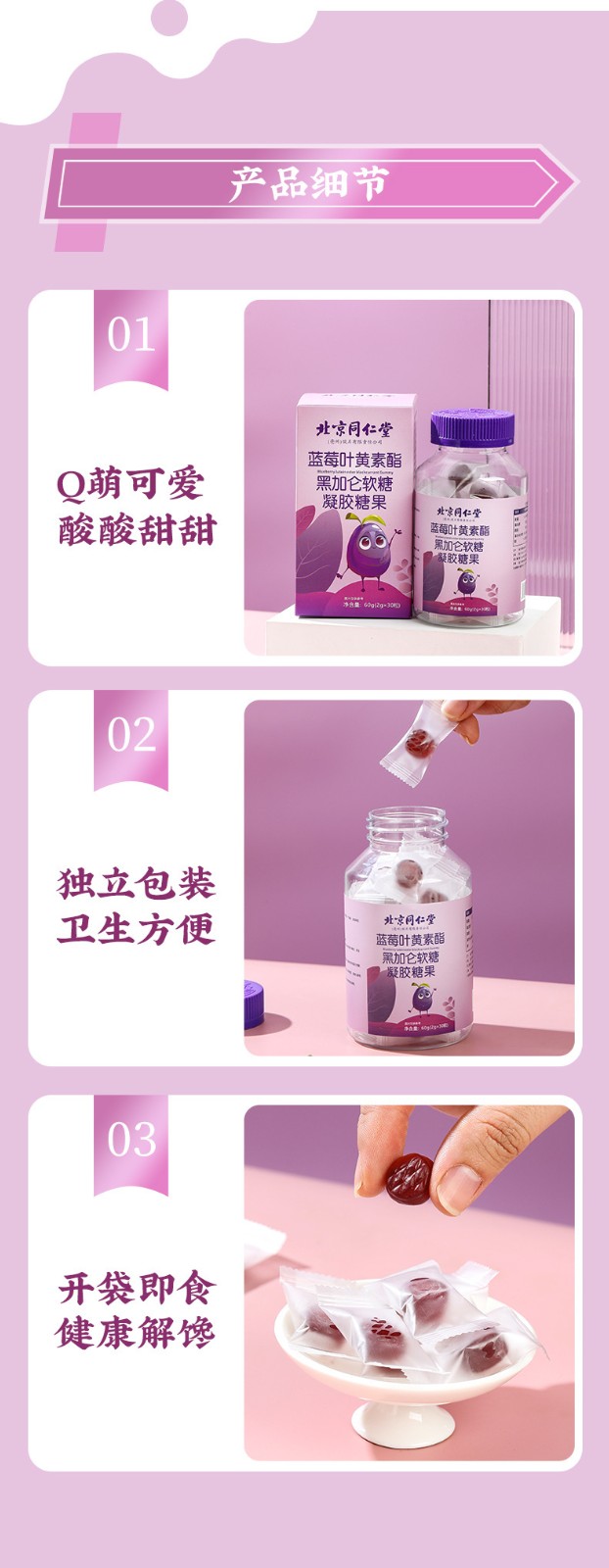 北京同仁堂藍莓葉黃素酯黑加侖軟糖 葉黃素凝膠糖果正品視力批發(fā)一件代發(fā)