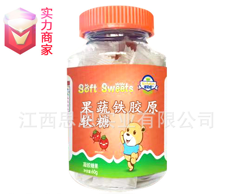 軟糖貼牌代工定制OEM果蔬鐵膠原蛋白肽新式凝膠糖果代加工廠ODM.jpg