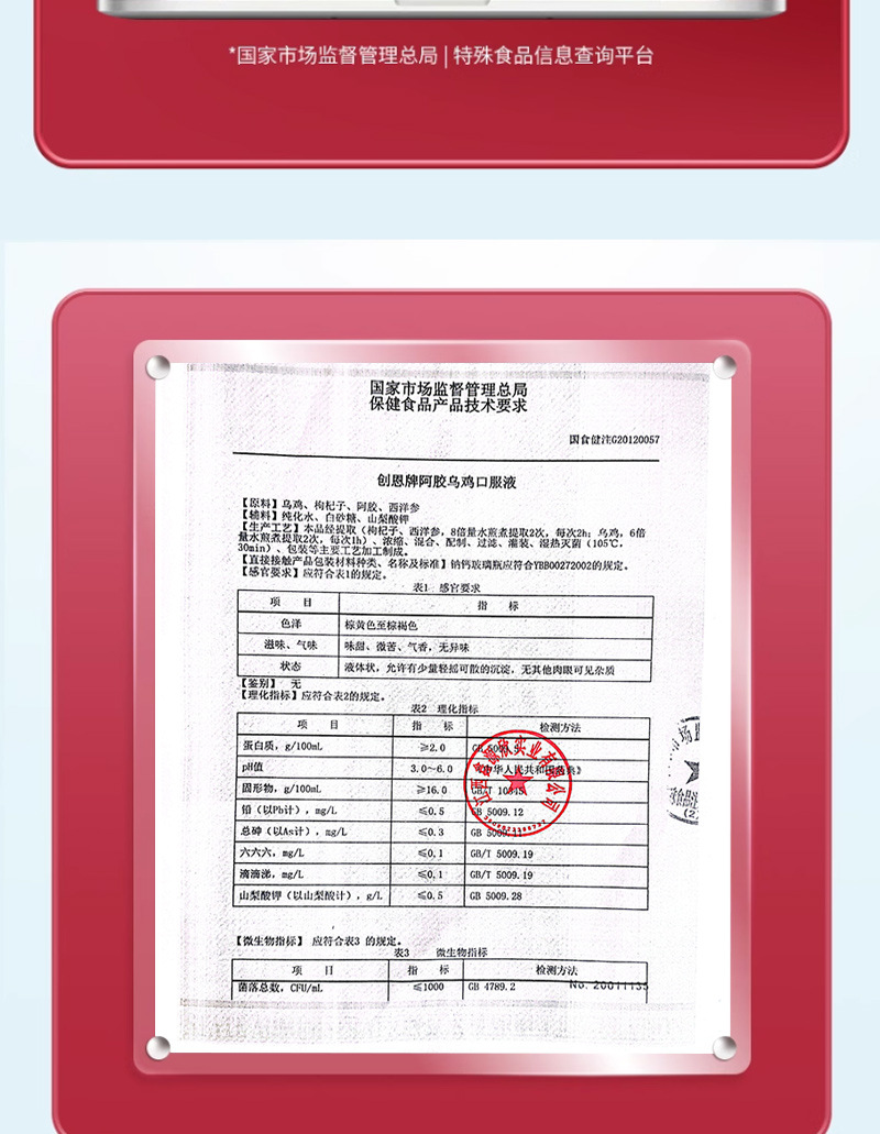 阿膠烏雞口服液廠家批發(fā)禮盒送禮藍(lán)帽保健品功能增強(qiáng)免疫力中老年3.jpg