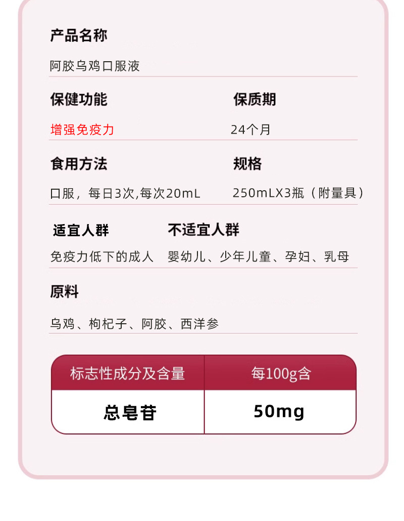 阿膠烏雞口服液廠家批發(fā)禮盒送禮藍(lán)帽保健品功能增強(qiáng)免疫力中老年6.jpg