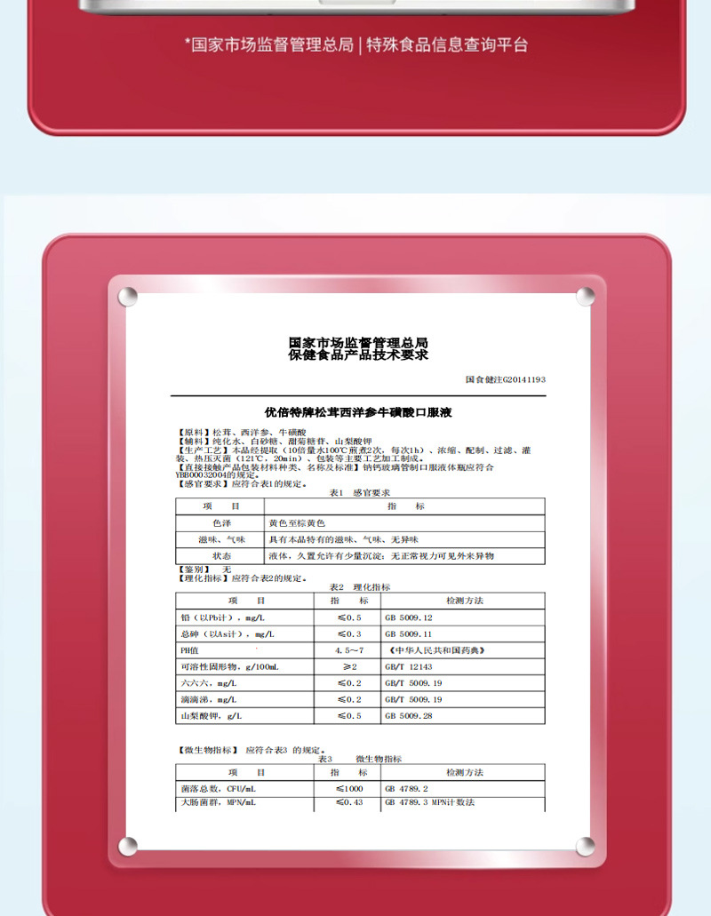 松茸西洋參?；撬峥诜壕徑怏w力疲勞男性保健品藍帽保健功能食品2.jpg
