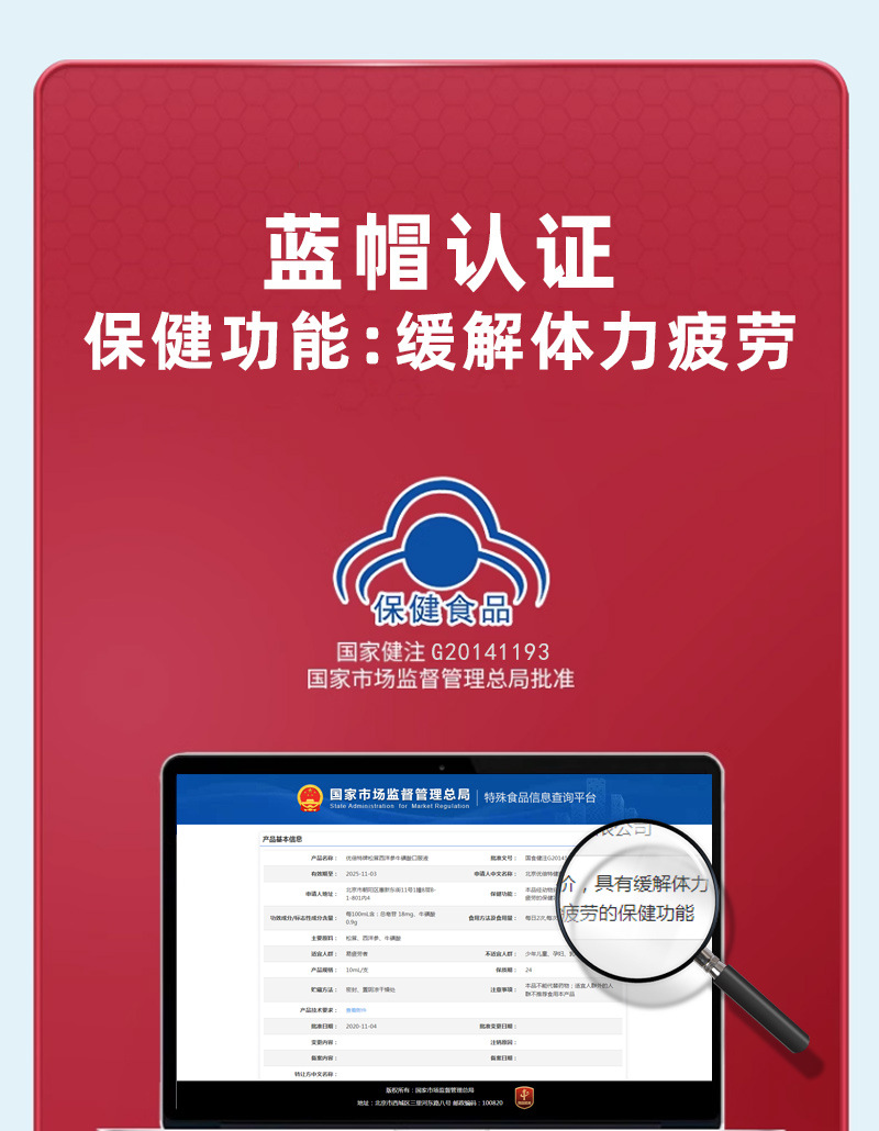 松茸西洋參?；撬峥诜壕徑怏w力疲勞男性保健品藍帽保健功能食品1.jpg
