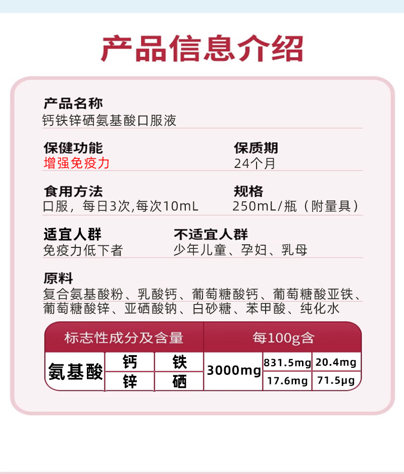 鈣鐵鋅硒氨基酸口服液增強(qiáng)人體免疫力成人中老年藍(lán)帽功能保健食品6.jpg