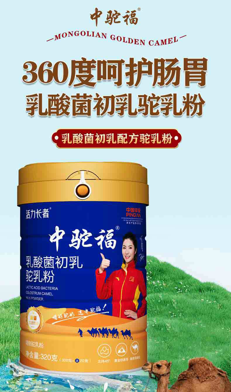 中駝福乳酸菌初乳配方駝乳粉 (1).jpg