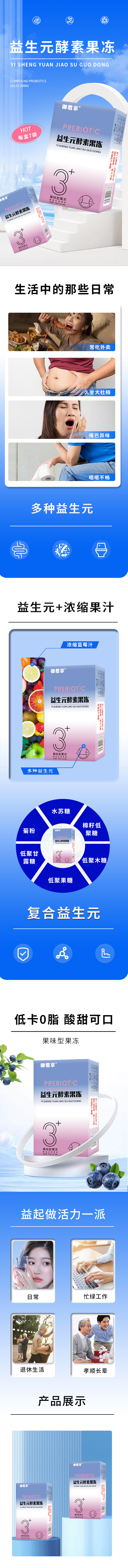 益生元酵素果凍-詳情.jpg