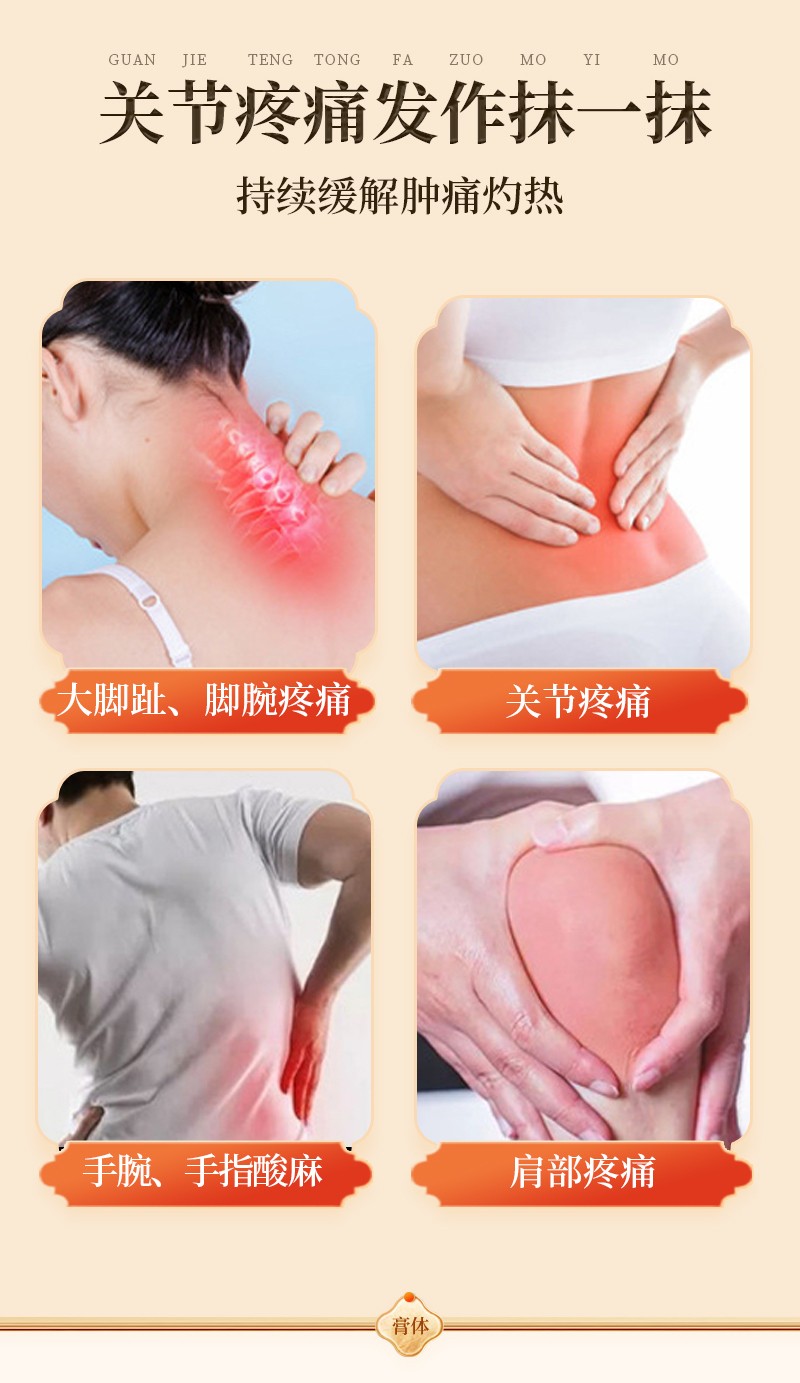 舒筋透骨膏醫(yī)用退熱凝膠-詳情_08.jpg
