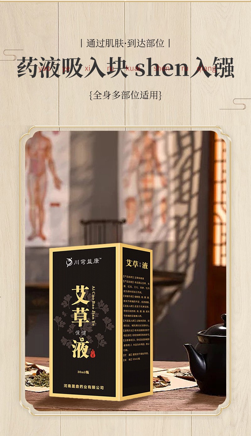 艾草保健液-詳情_09.jpg