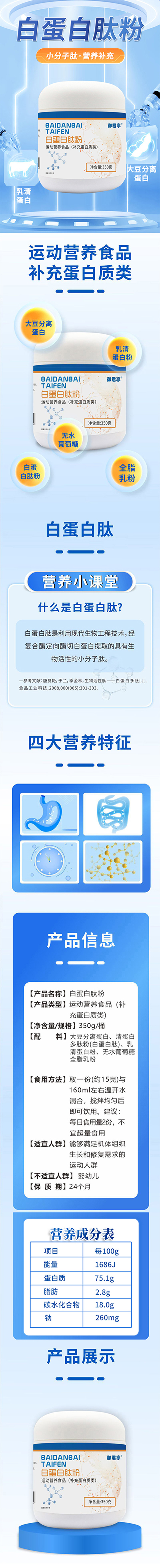 白蛋白肽粉-詳情.jpg