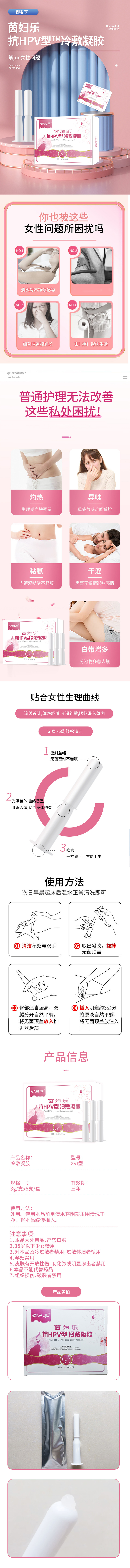 茵婦樂抗HPV型冷敷凝膠-詳情.jpg