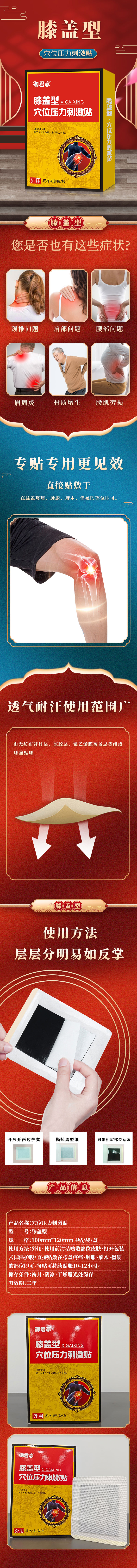 膝蓋型-穴位壓力刺激貼-詳情.jpg