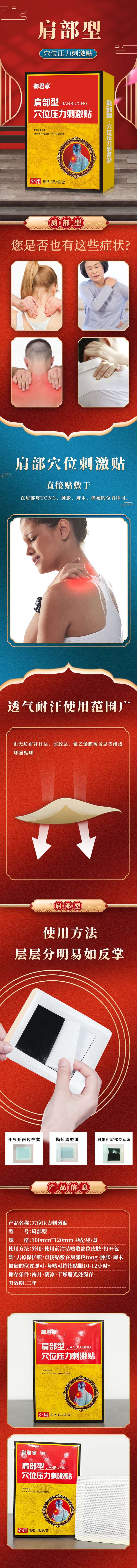 肩部型-穴位壓力刺激貼-詳情.jpg