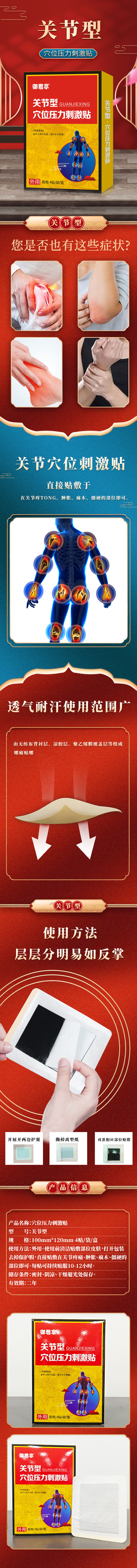 關(guān)節(jié)型-穴位壓力刺激貼-詳情.jpg