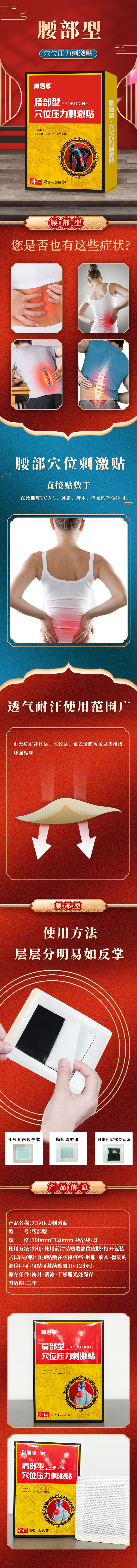 腰部型-穴位壓力刺激貼-詳情.jpg