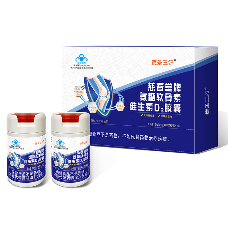 慈春堂牌氨糖軟骨素維生素D3膠囊.jpg