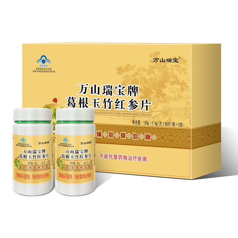 萬(wàn)山瑞寶牌葛根玉竹紅參片效果.jpg