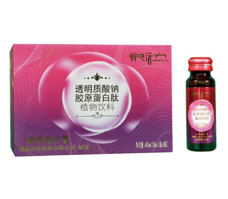 北京同仁堂悅活力透明質(zhì)酸鈉膠原蛋白肽植物飲料代加工-OEM代加工免費(fèi)樣品+報(bào)價(jià)