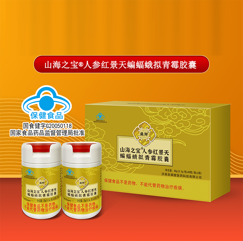 三寶牌珍杞膠囊1.png