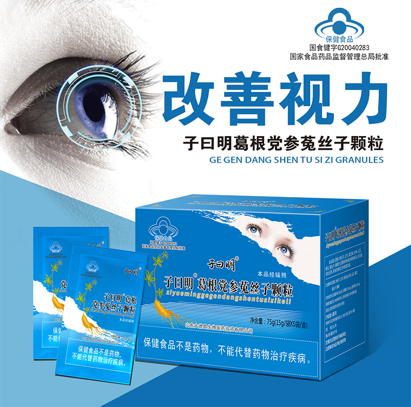 子曰明葛根黨參菟絲子顆粒1.png