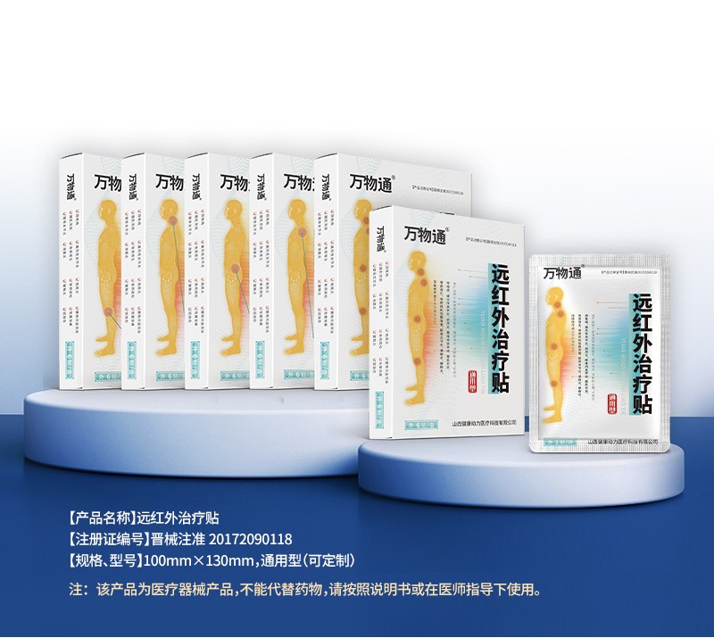 遠(yuǎn)紅外治療貼詳情_01.jpg