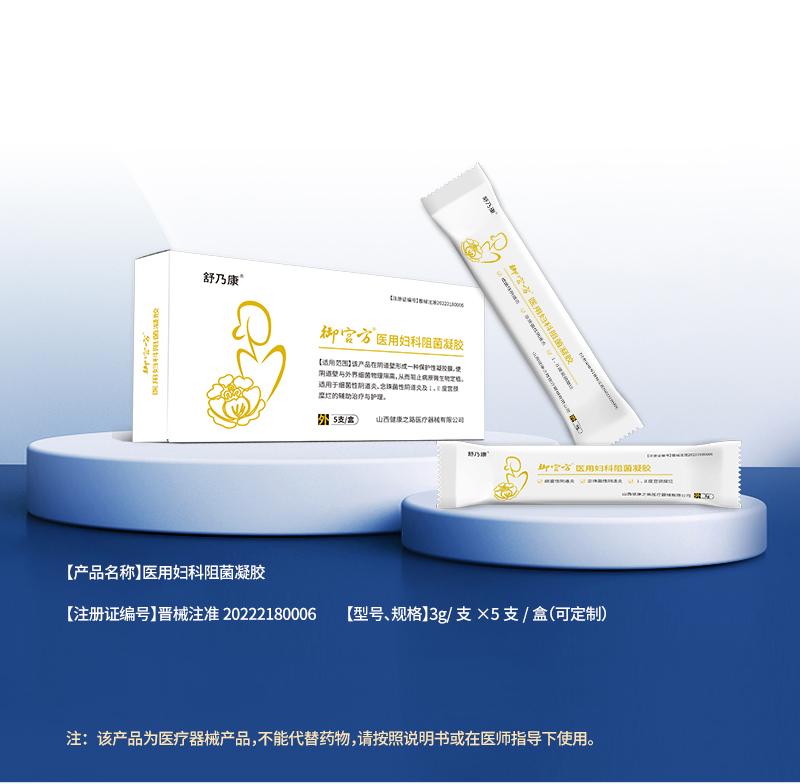 醫(yī)用婦科阻菌凝膠詳情_01.jpg