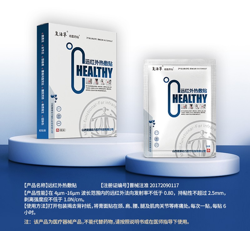 遠(yuǎn)紅外熱敷貼貼詳情_(kāi)01.jpg