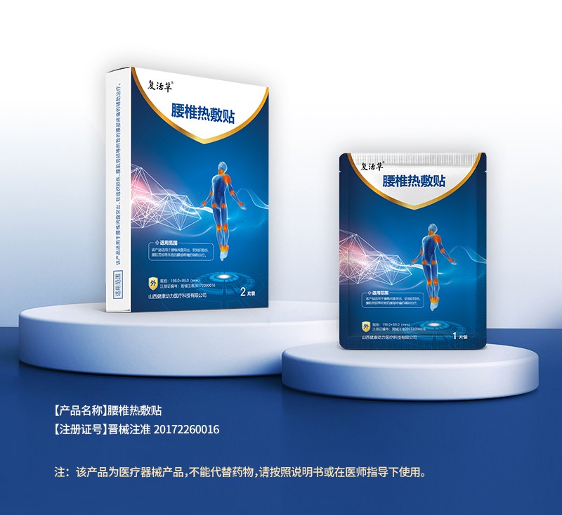 腰椎熱敷貼詳情_01.jpg