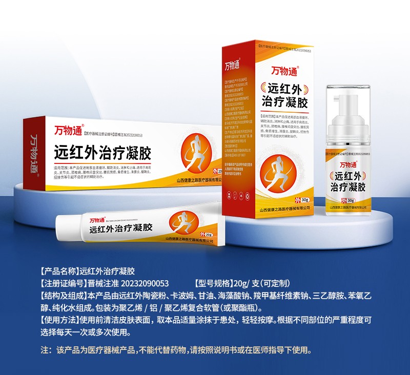 遠(yuǎn)紅外治療凝膠詳情_(kāi)01.jpg