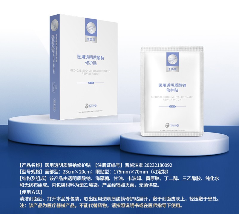 醫(yī)用透明質(zhì)酸鈉修護(hù)貼詳情_01.jpg