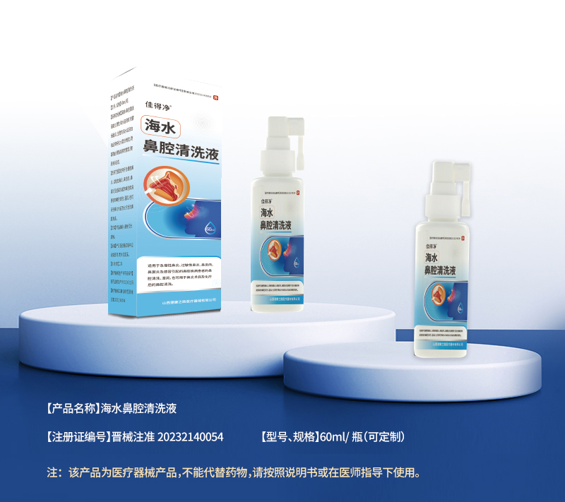 海水鼻腔清洗液詳情_(kāi)01.jpg