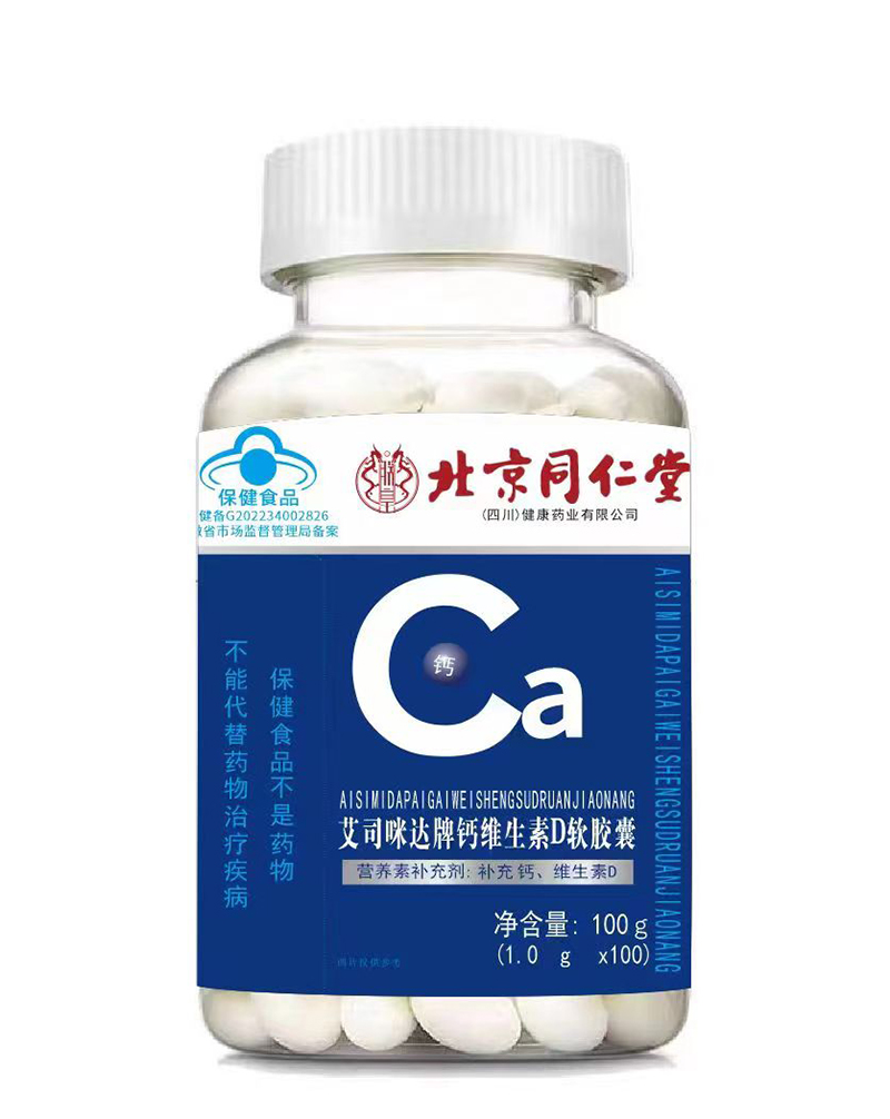 鈣維生素D軟膠囊.jpg