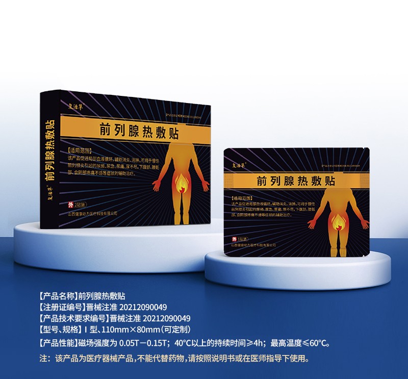 前列腺熱敷貼詳情_(kāi)01.jpg