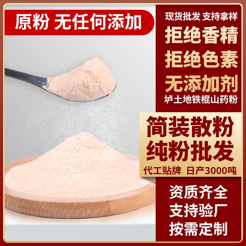 山藥粉食品級河南特產焦作溫縣古法鐵棍懷山藥鐵桿山藥代餐粉批發(fā).jpg