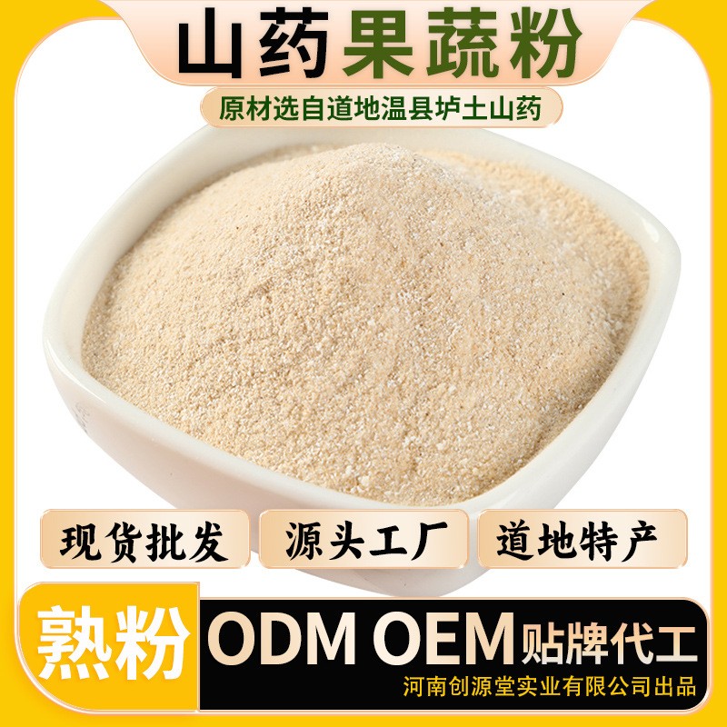 鐵棍山藥果蔬粉河南焦作山藥粉食品原料食品級(jí)薯類(lèi)粉溫縣廠(chǎng)家批發(fā).jpg