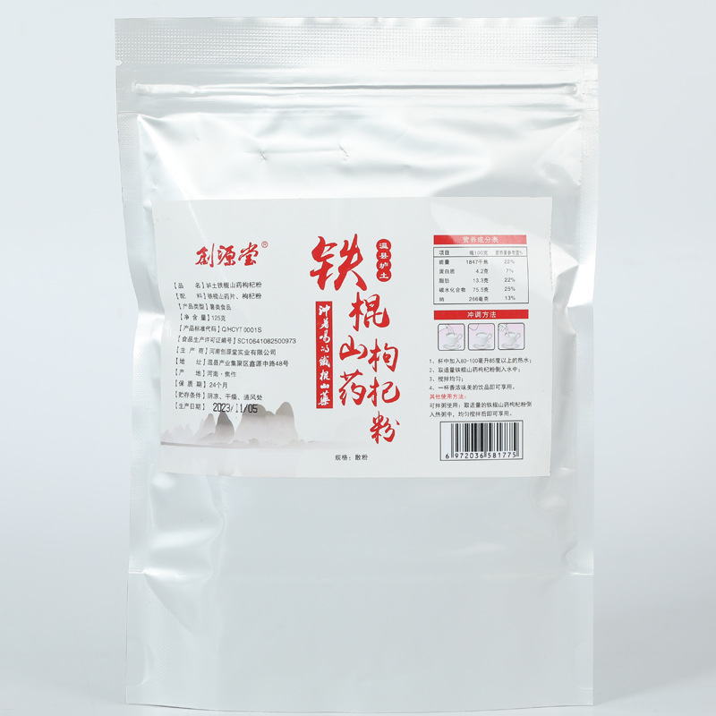 一站式OEM鐵棍山藥枸杞粉代加工貼牌源頭工廠-預(yù)約可領(lǐng)樣品