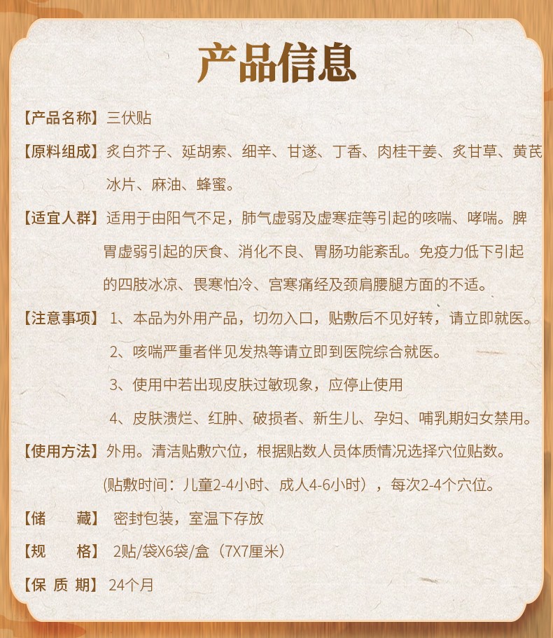 三伏貼1-(2)_02.jpg