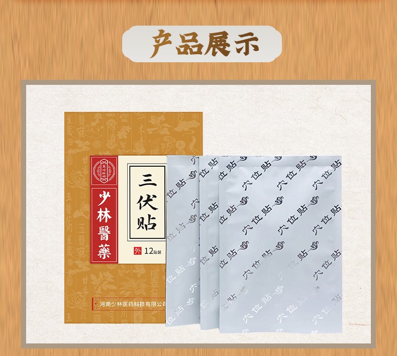 三伏貼1-(2)_09.jpg