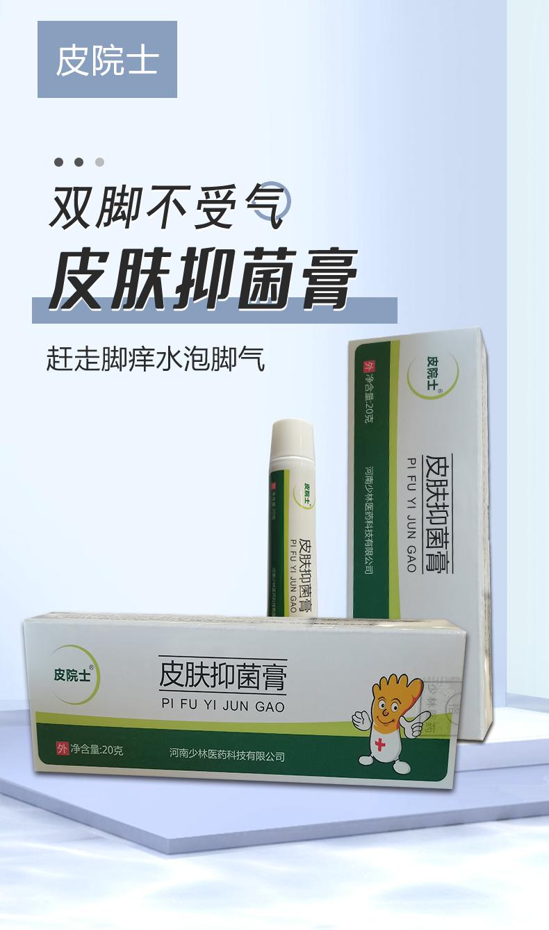腳氣膏詳情_01.jpg