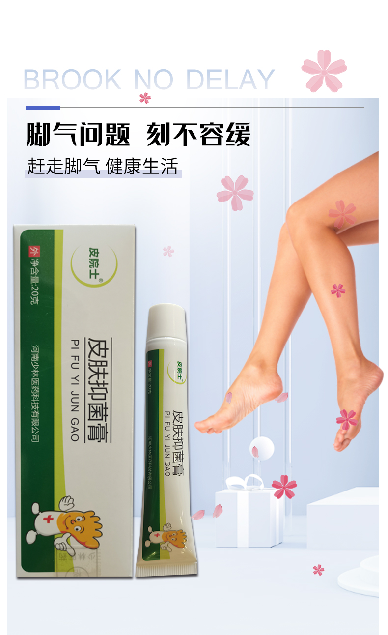 腳氣膏詳情_04.jpg